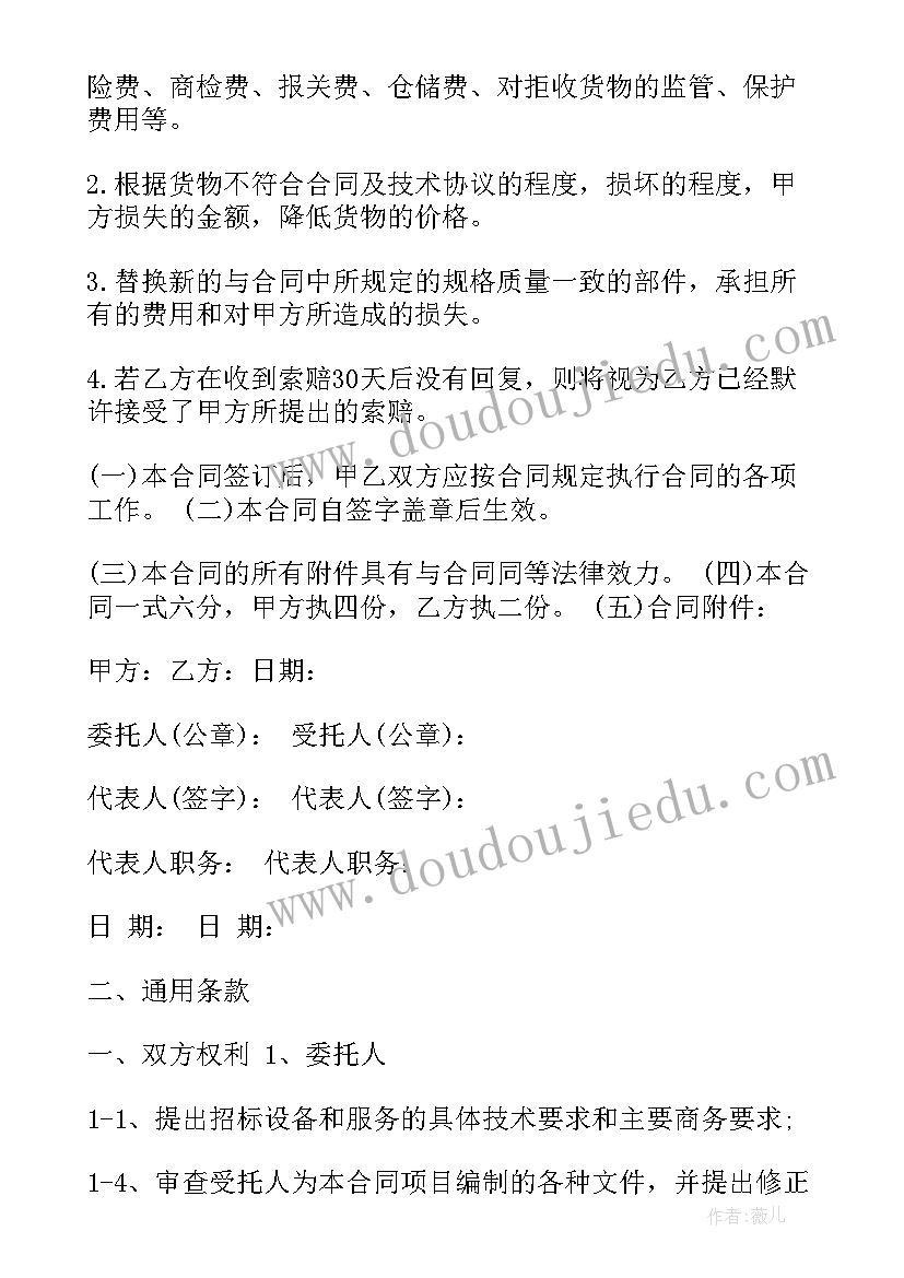 2023年采购代理服务合同 设备采购代理合同(汇总8篇)