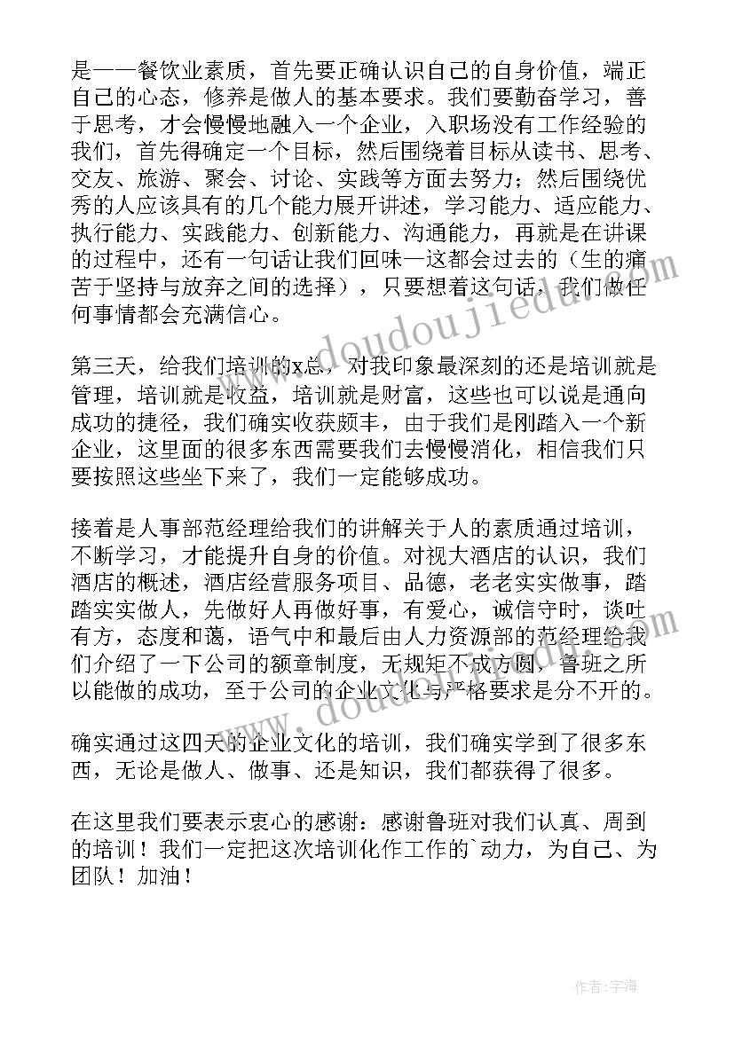 最新企业文化培训心得体会(优秀5篇)