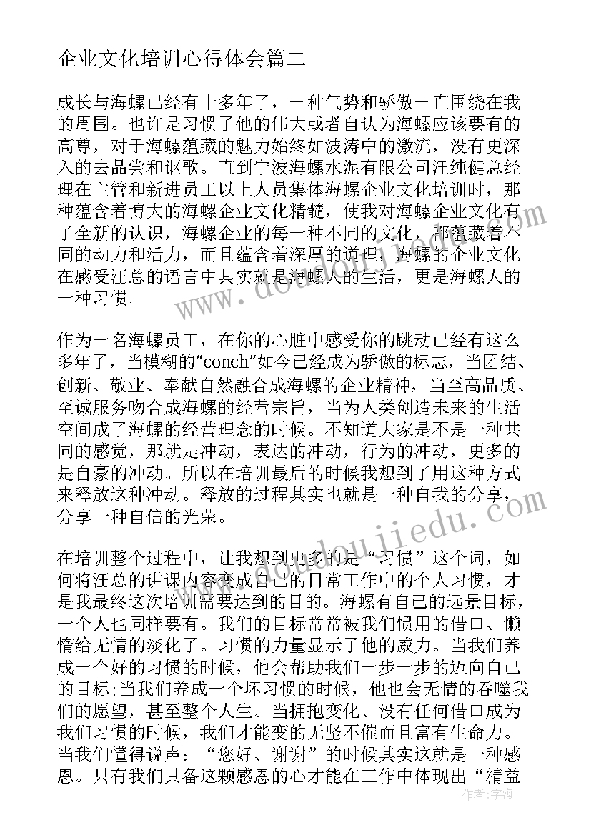 最新企业文化培训心得体会(优秀5篇)