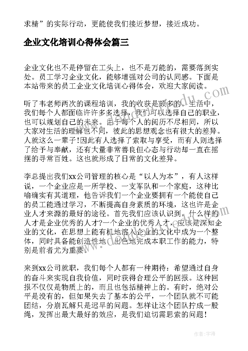 最新企业文化培训心得体会(优秀5篇)