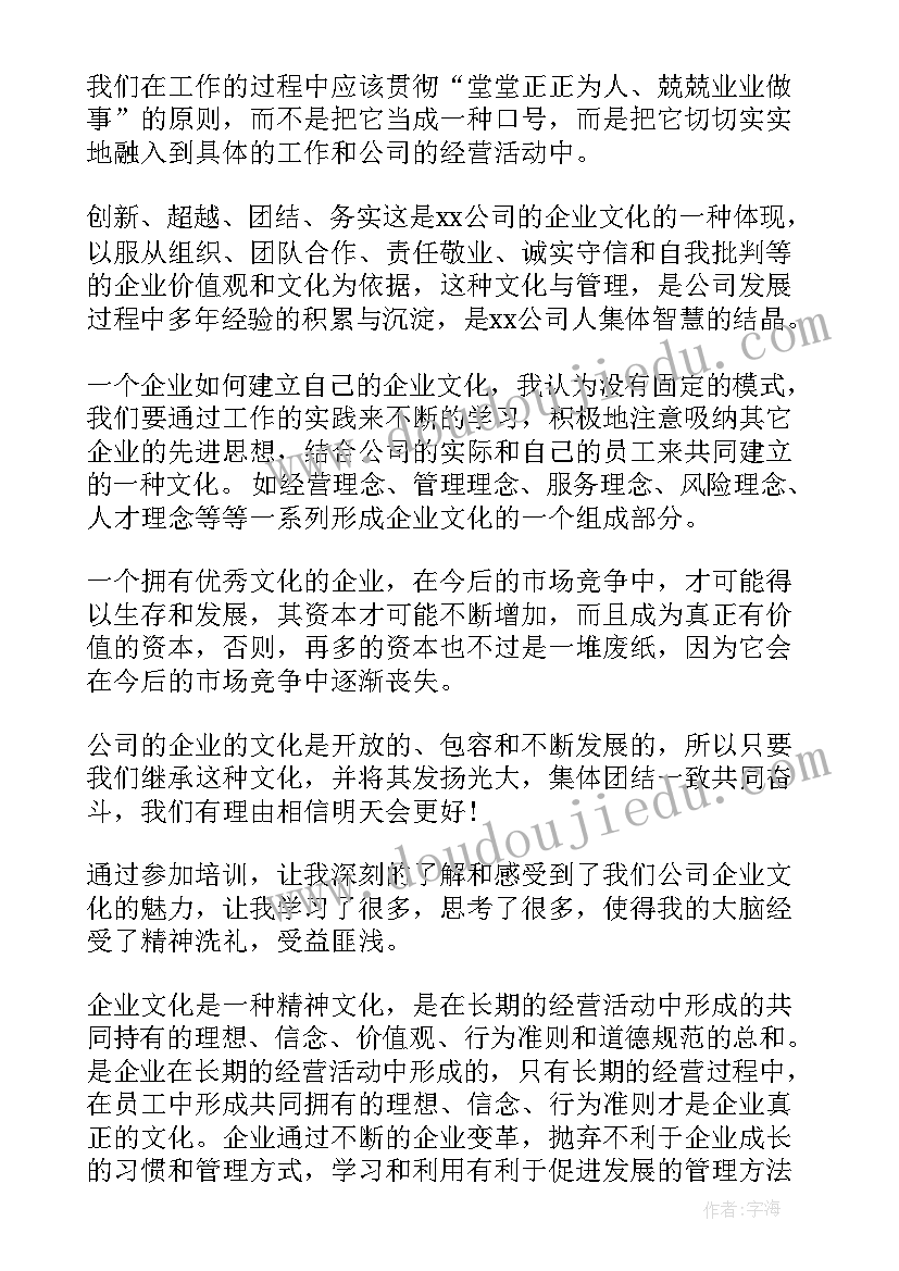 最新企业文化培训心得体会(优秀5篇)