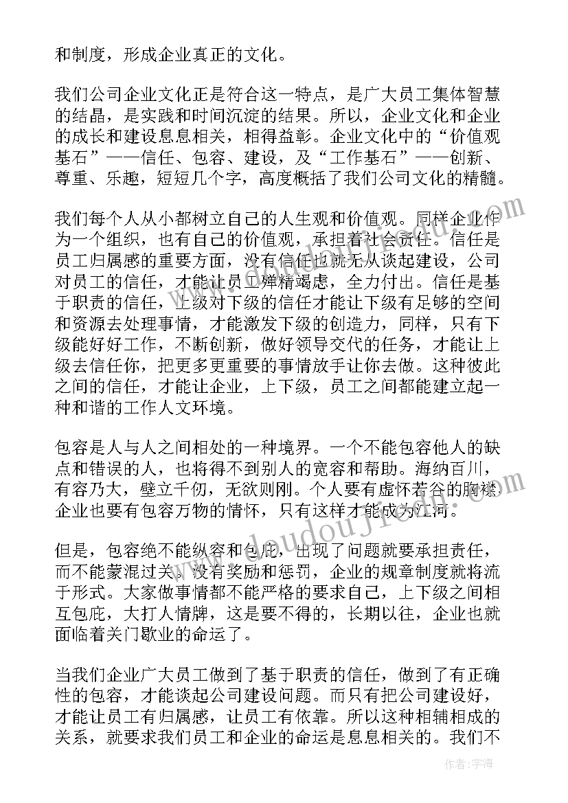 最新企业文化培训心得体会(优秀5篇)