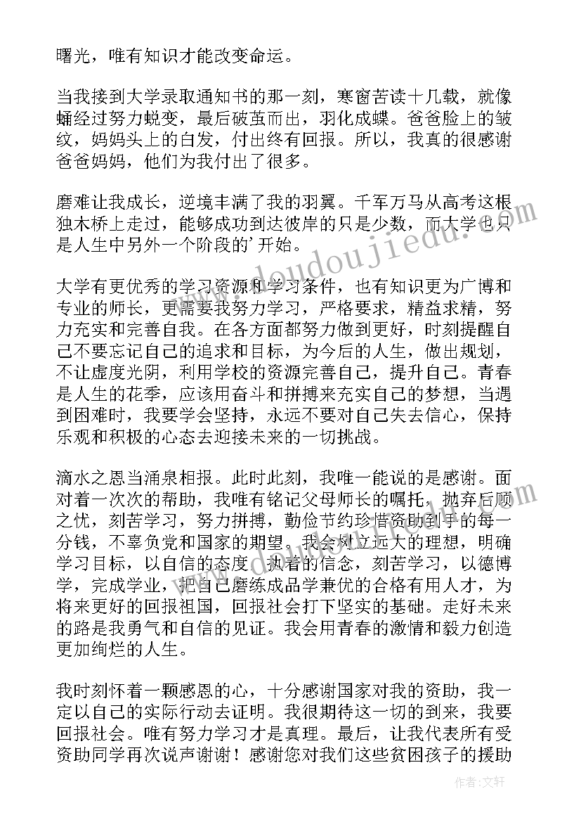 2023年爱心捐款个人感谢信(通用5篇)