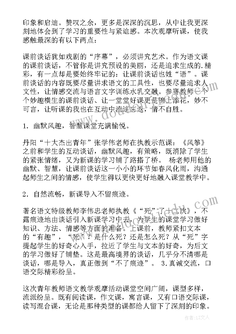 2023年全国名师教学观摩会心得体会 名师教学观摩心得体会(通用5篇)