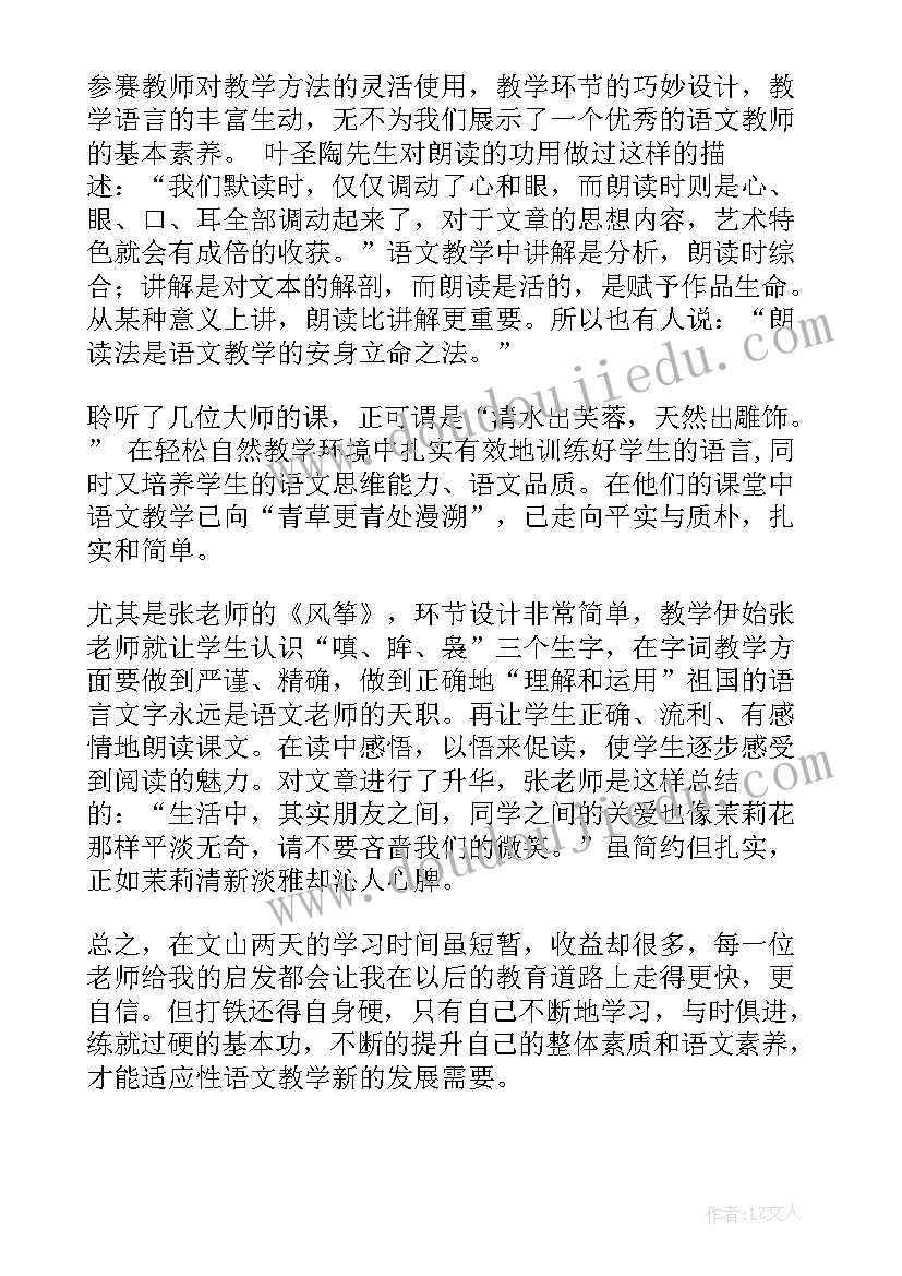 2023年全国名师教学观摩会心得体会 名师教学观摩心得体会(通用5篇)