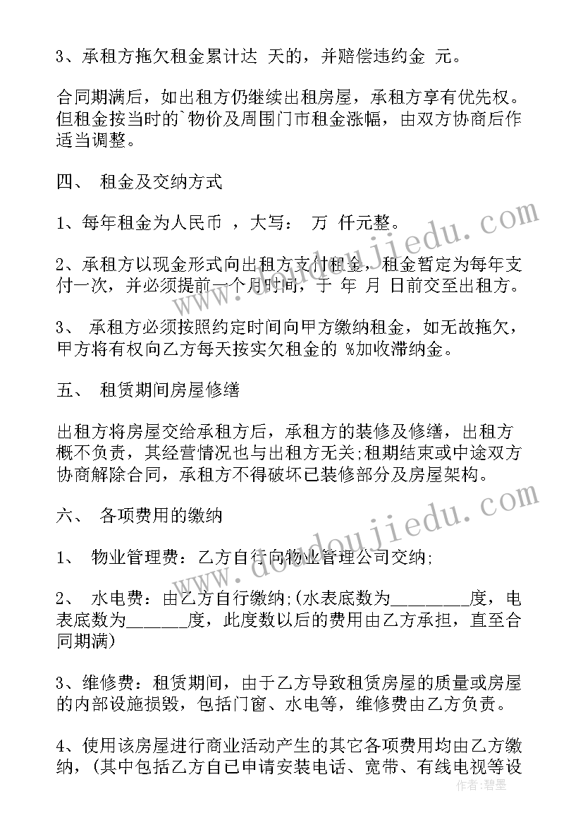 2023年租房合同下载电子版免费(实用8篇)