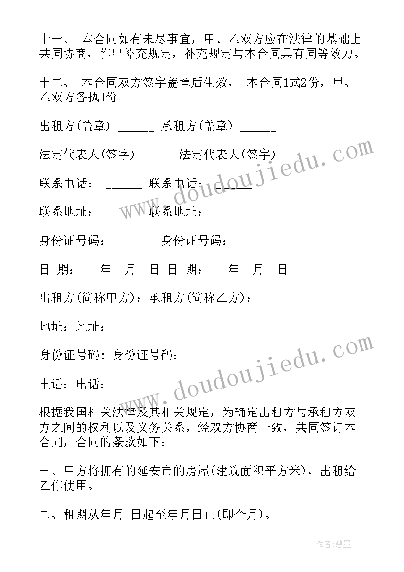 2023年租房合同下载电子版免费(实用8篇)