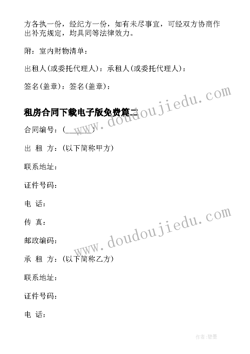 2023年租房合同下载电子版免费(实用8篇)