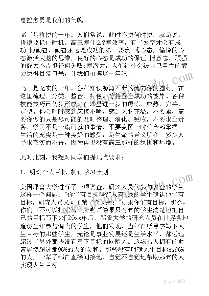 初三级长在学生会议的讲话 高一学生会议讲话稿(优质5篇)