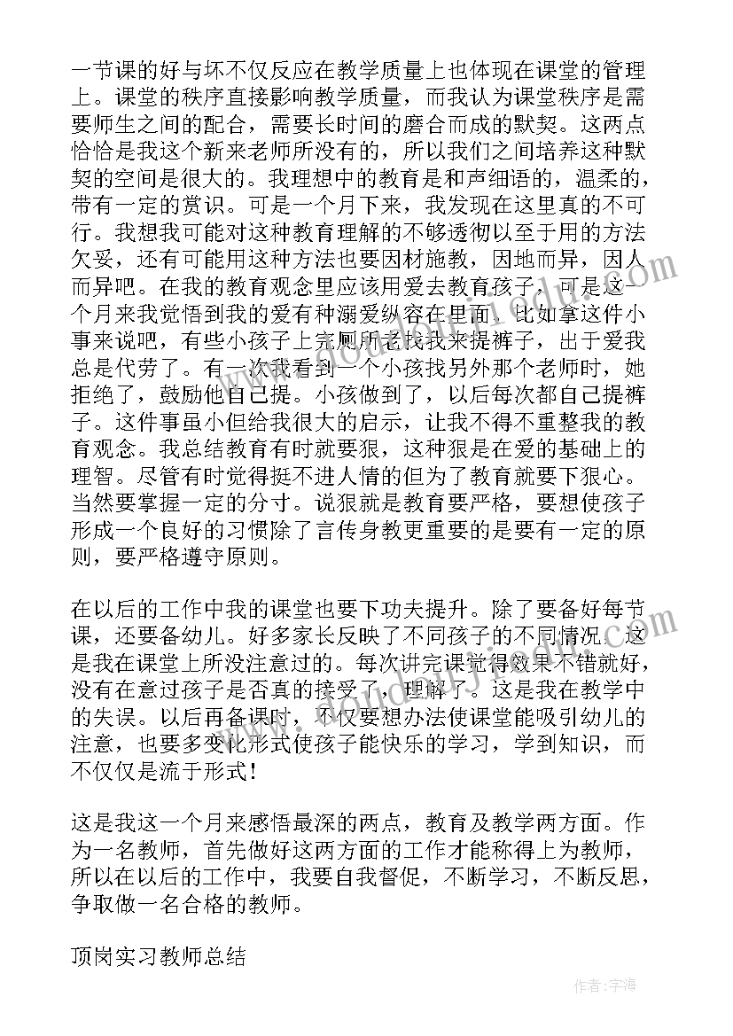 教师一年的工作总结 顶岗实习教师教学总结(模板9篇)