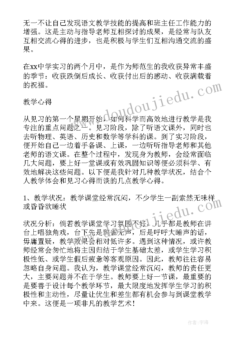 教师一年的工作总结 顶岗实习教师教学总结(模板9篇)