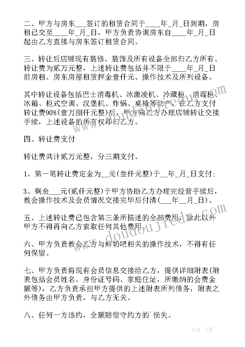 2023年店铺转让合同范 个人店铺转让合同(通用9篇)