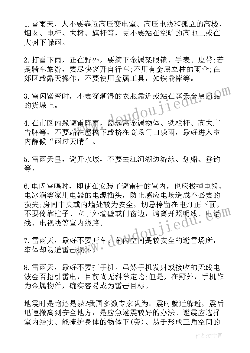 2023年自然灾害安全班会教案幼儿园大班 中小学生防自然灾害安全教育班会教案(实用5篇)