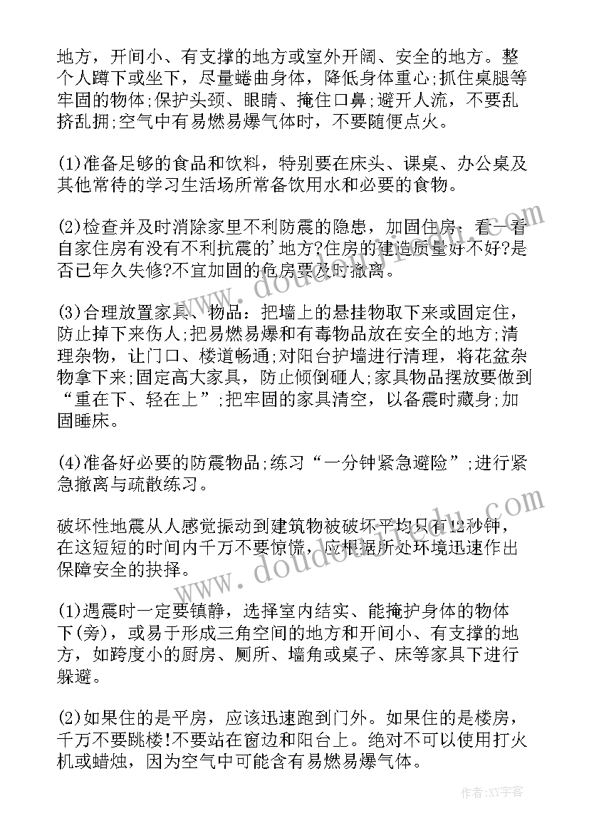 2023年自然灾害安全班会教案幼儿园大班 中小学生防自然灾害安全教育班会教案(实用5篇)