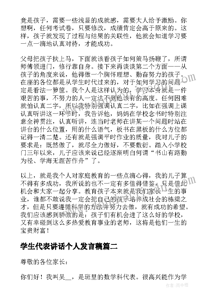 最新学生代表讲话个人发言稿 学生代表讲话发言稿(模板5篇)