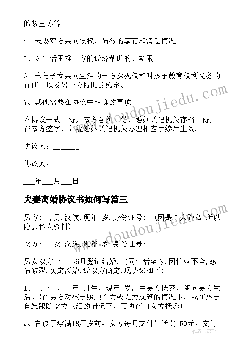 2023年夫妻离婚协议书如何写(汇总6篇)