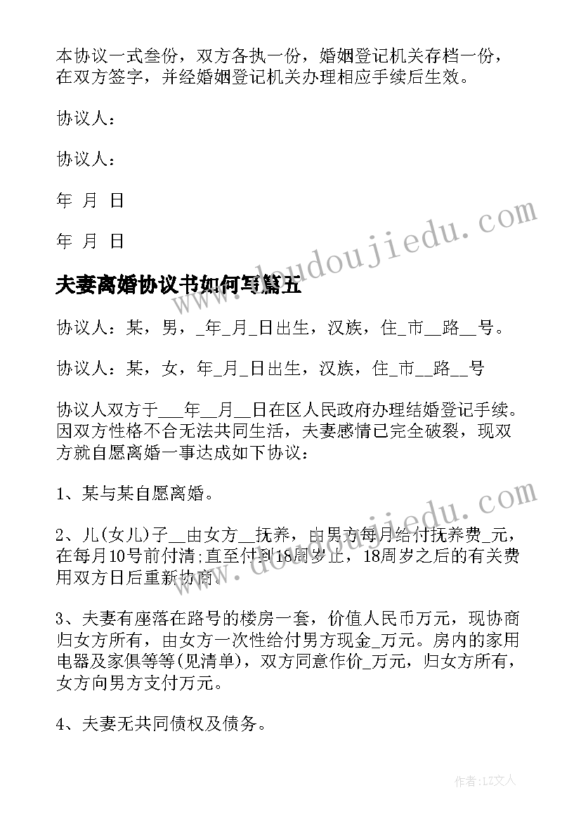 2023年夫妻离婚协议书如何写(汇总6篇)