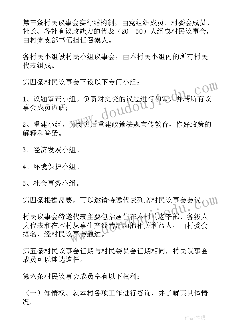 2023年村议事会议记录(精选8篇)