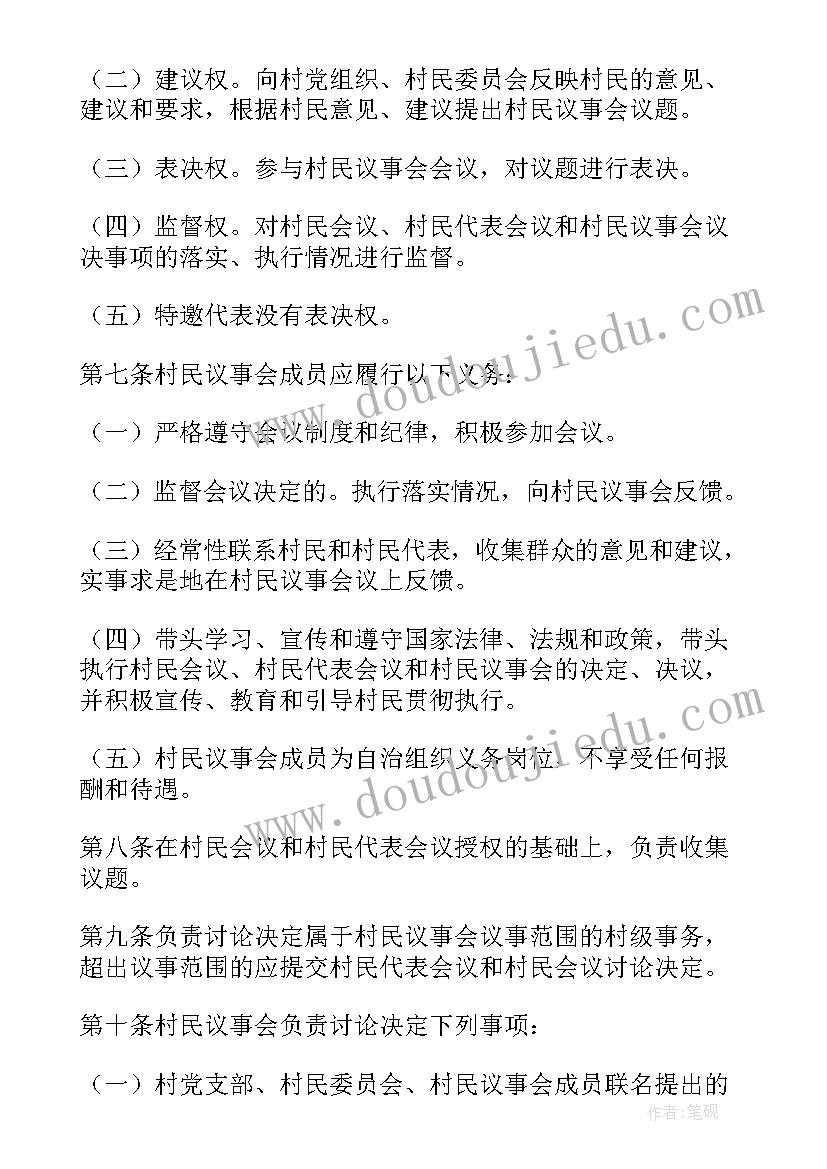 2023年村议事会议记录(精选8篇)