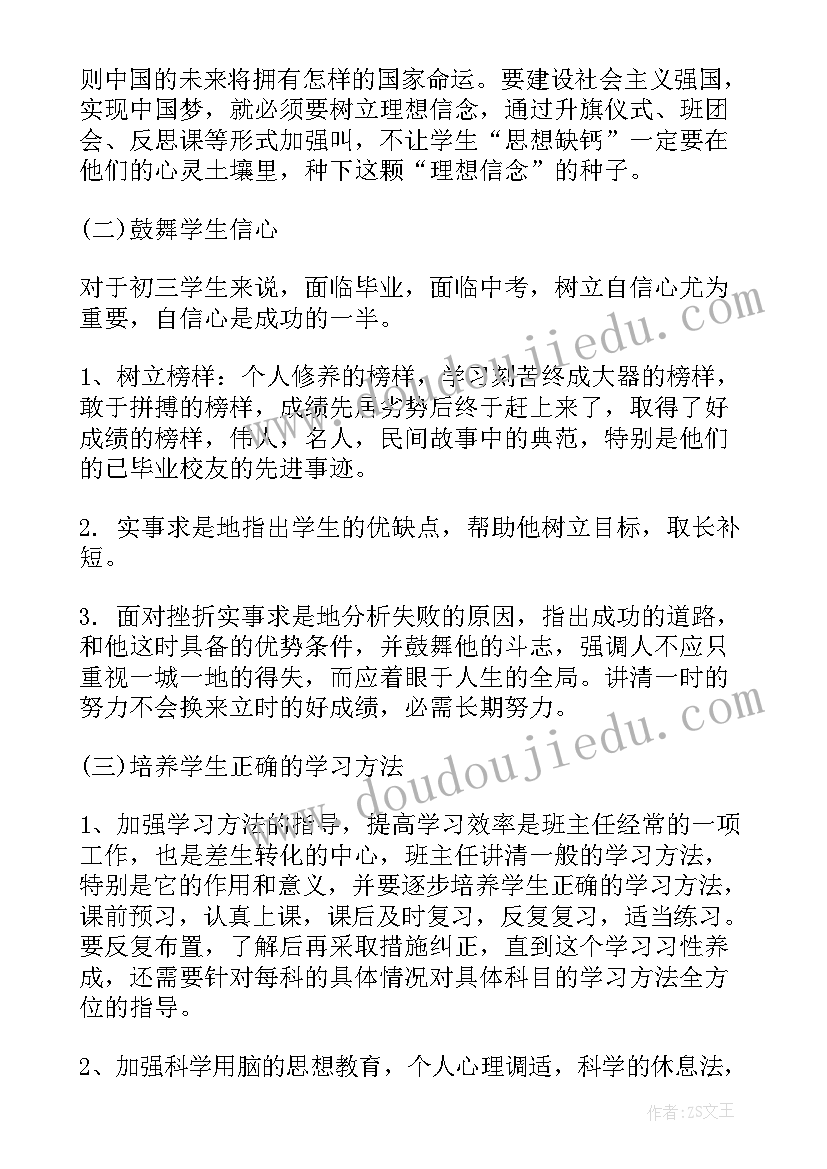 下学期班主任学期工作计划(汇总6篇)