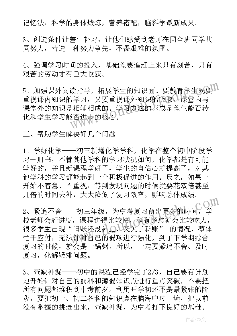 下学期班主任学期工作计划(汇总6篇)