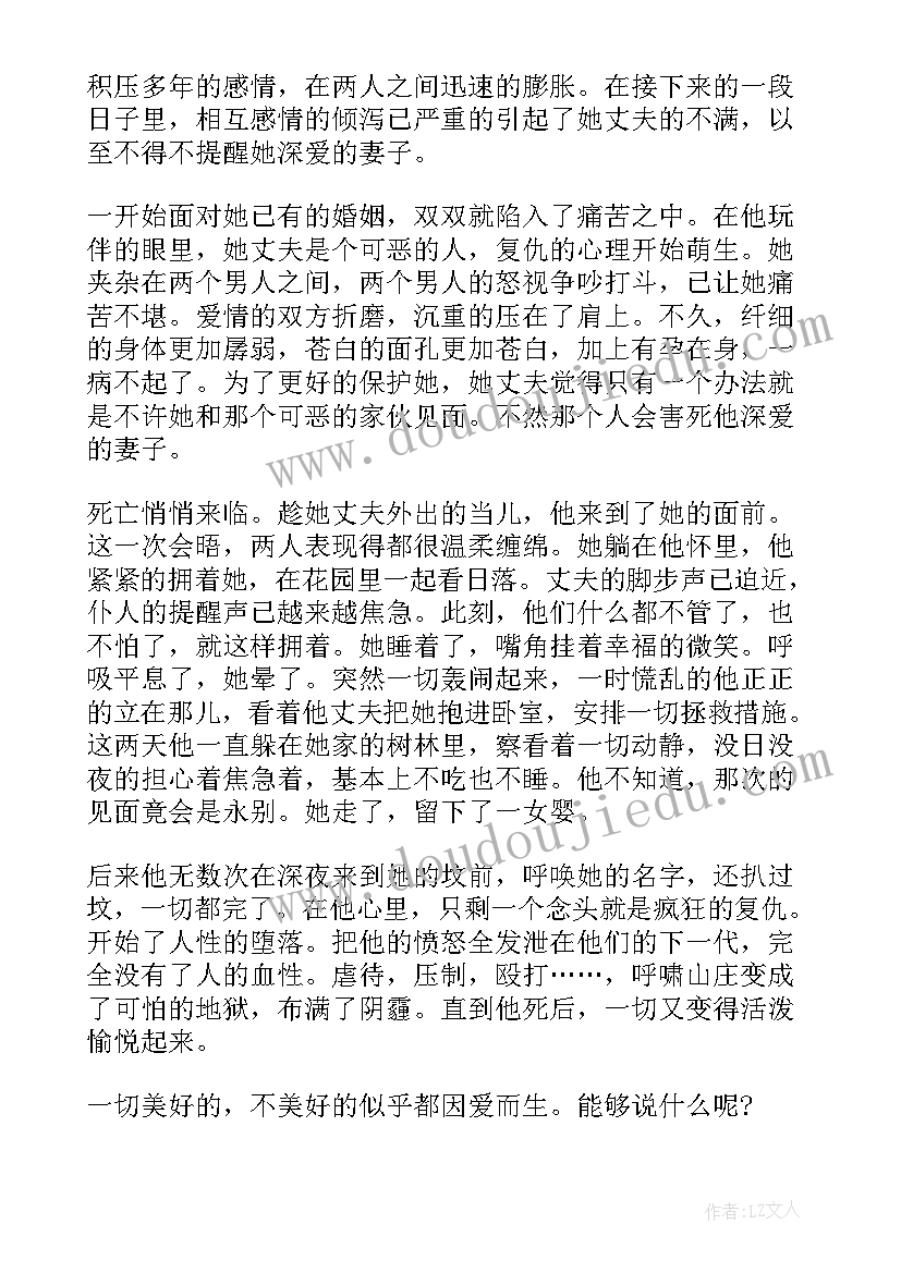 最新呼啸山庄读书心得(实用9篇)