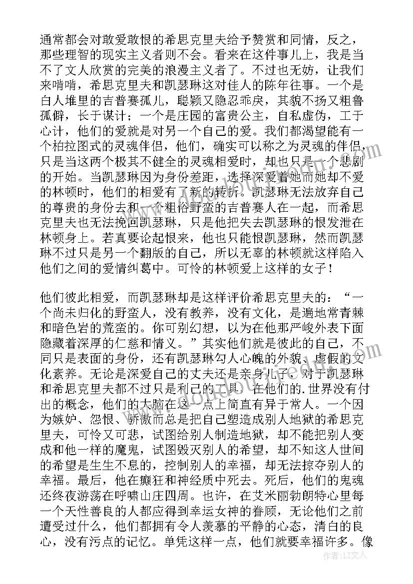 最新呼啸山庄读书心得(实用9篇)