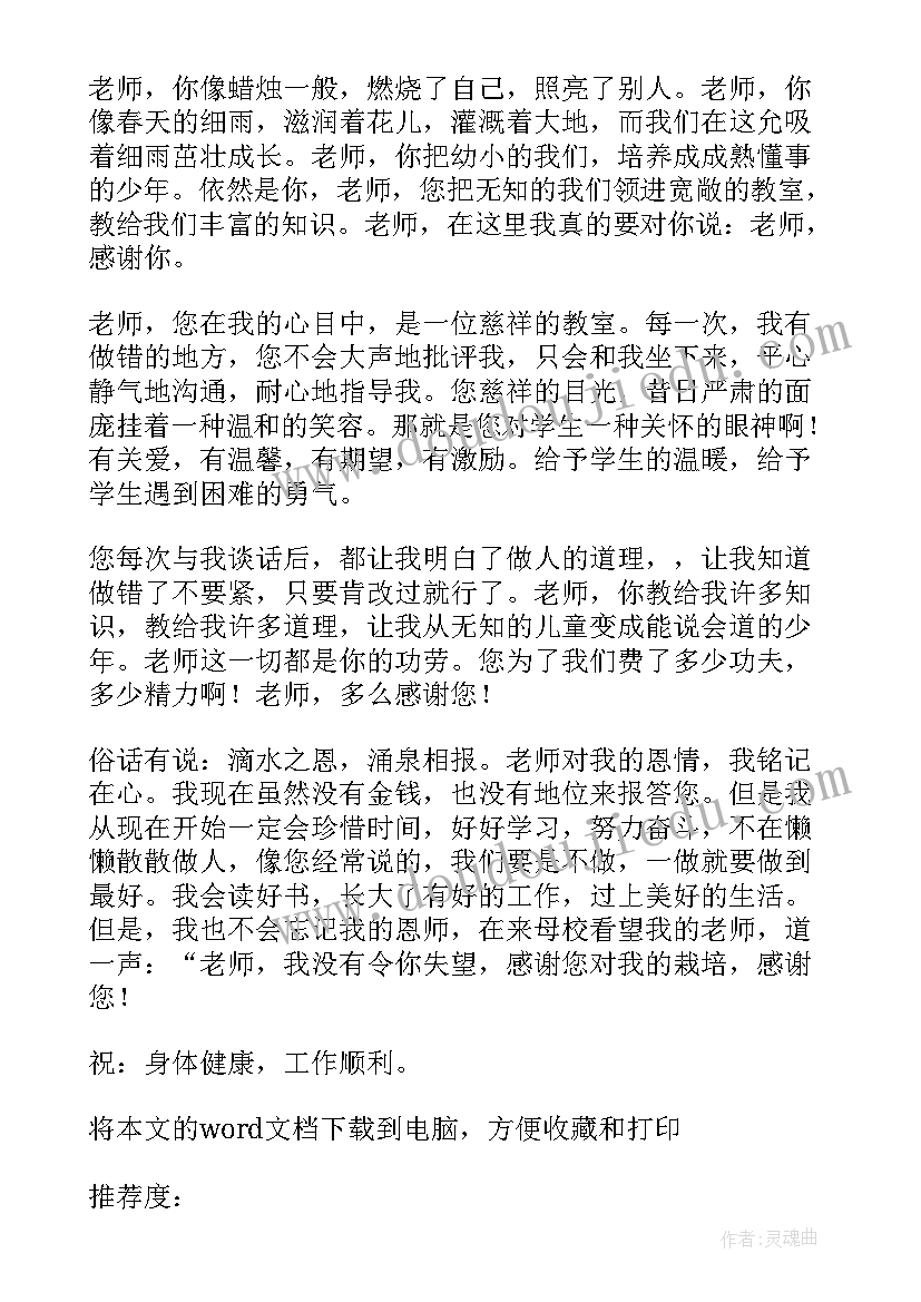 最新学生写给老师的感谢信(优质7篇)