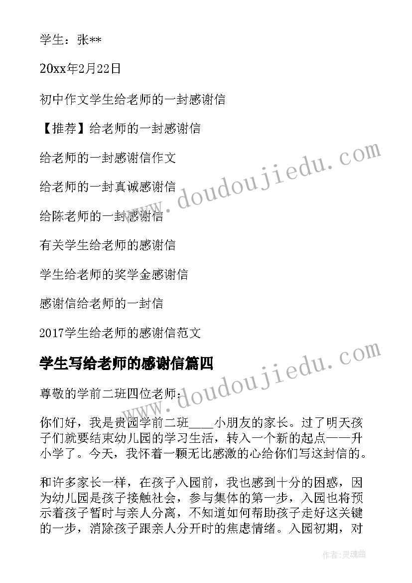 最新学生写给老师的感谢信(优质7篇)