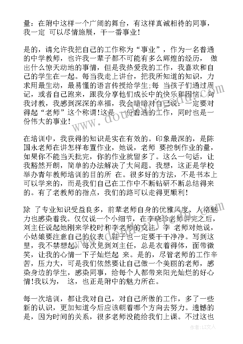 2023年青年教师心得分享 青年教师学习心得体会(优秀8篇)