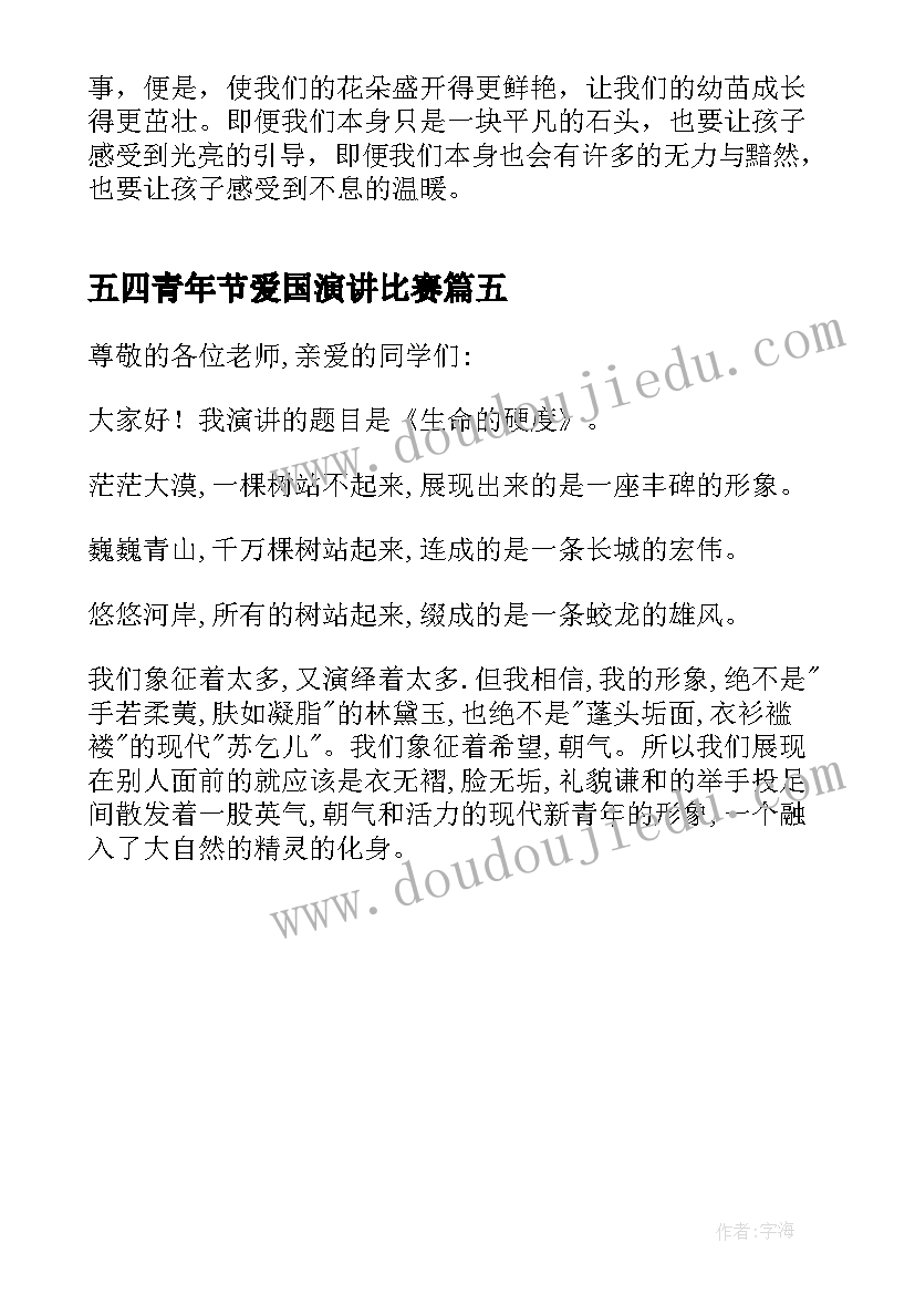 五四青年节爱国演讲比赛 五四青年节爱国演讲稿(模板5篇)