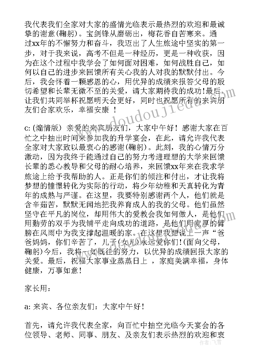 2023年高考升学宴学生致辞幽默句(优秀10篇)