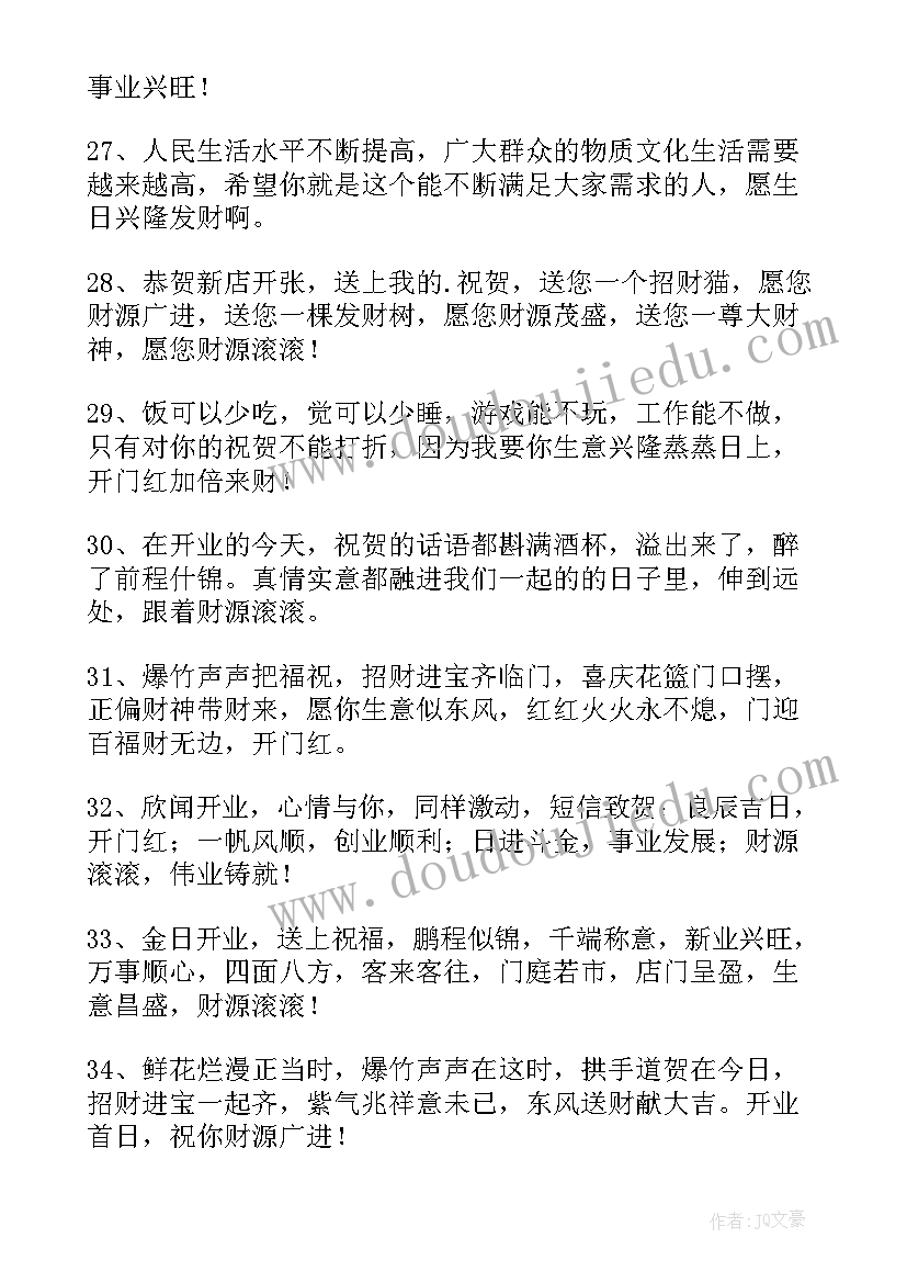 2023年公司开业祝贺词 祝贺公司开业贺词(模板5篇)