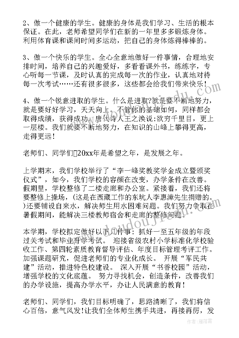 最新小学春季开学祝福语简单短语(优秀5篇)