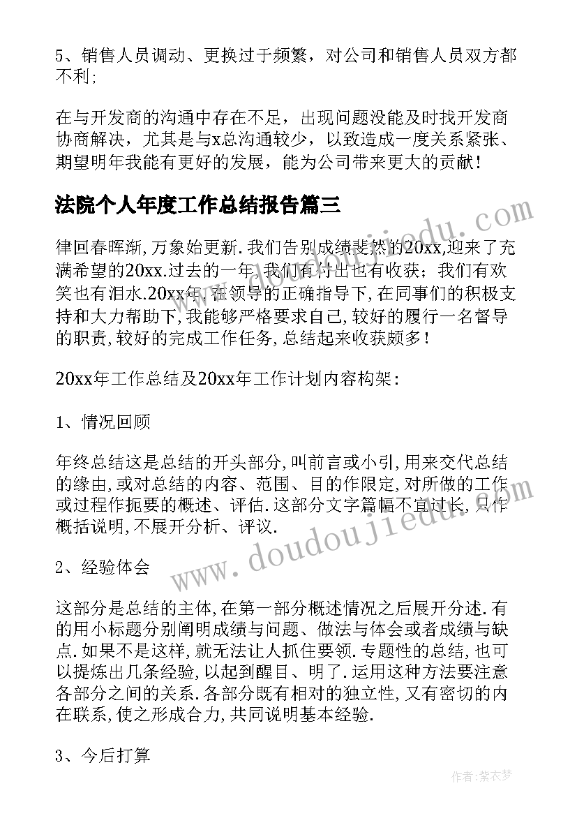 法院个人年度工作总结报告(优秀7篇)