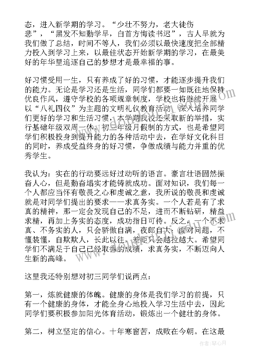 2023年开学典礼校长发言词(优质9篇)