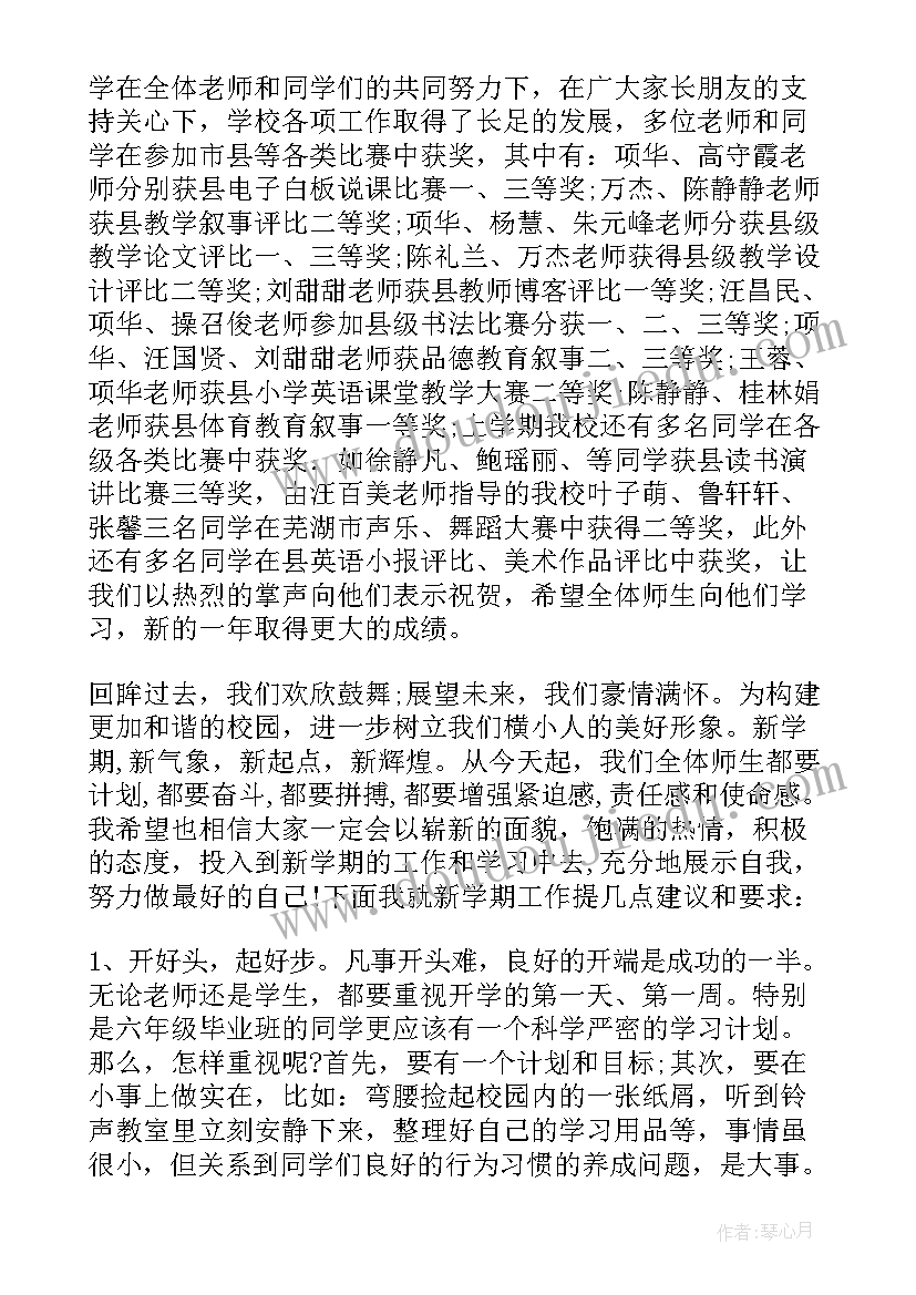 2023年开学典礼校长发言词(优质9篇)