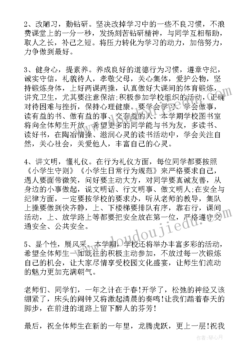 2023年开学典礼校长发言词(优质9篇)