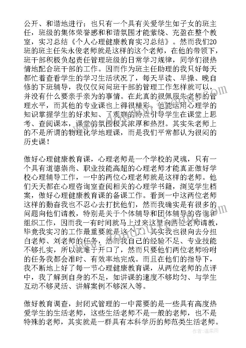 2023年幼儿园教师健康教育总结报告 幼儿园教师心理健康教育总结(优秀5篇)