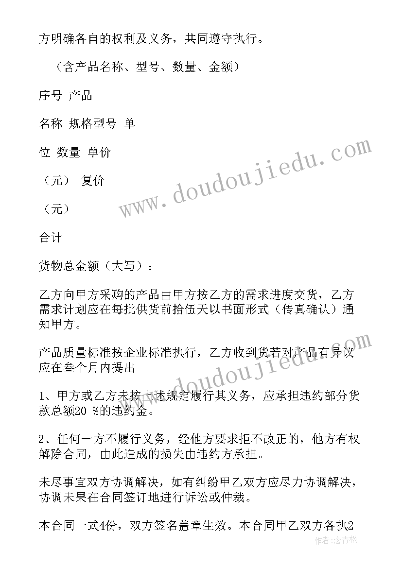 2023年农产品销售协议简单合同 简单产品销售合同(通用5篇)