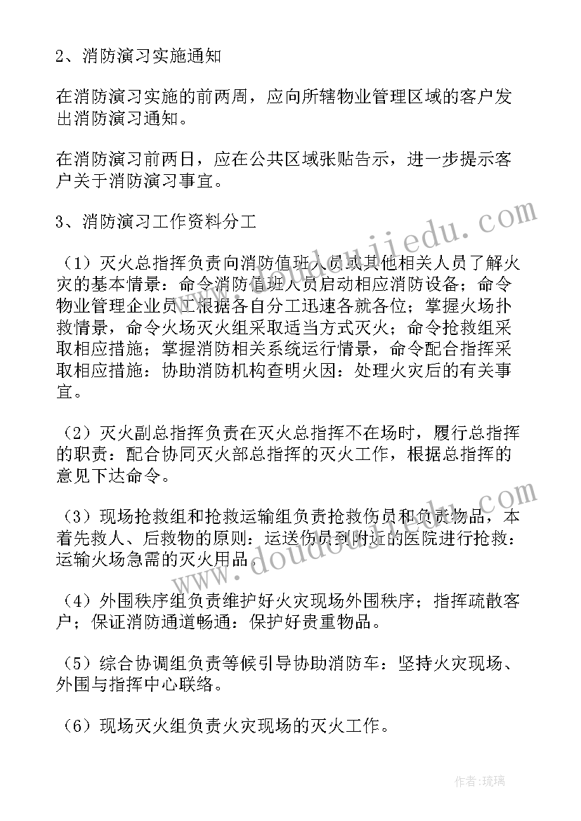 最新公司消防活动方案(实用5篇)