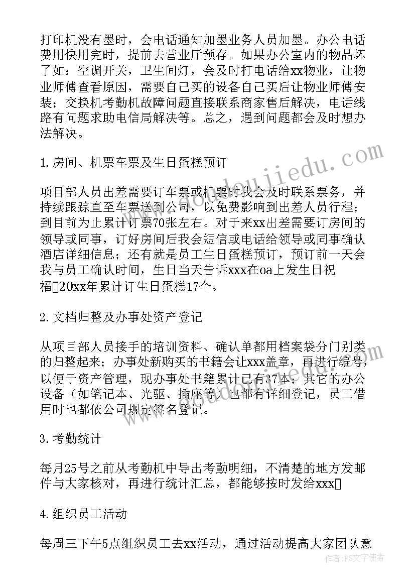 最新前台年度总结报告个人(优秀8篇)