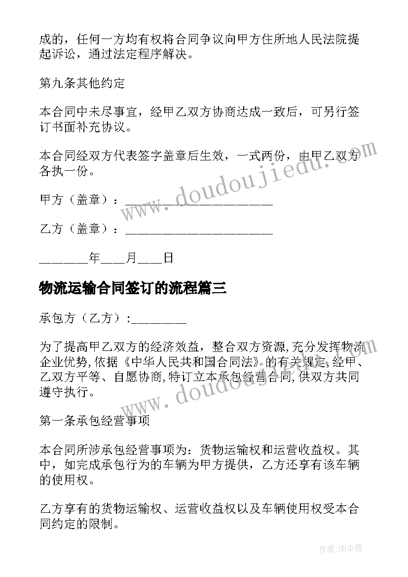 物流运输合同签订的流程(通用5篇)