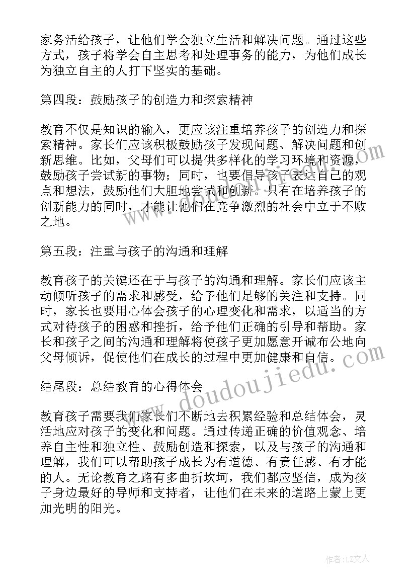 最新家长教育孩子的心得体会 教育孩子的家长们心得体会(优质7篇)