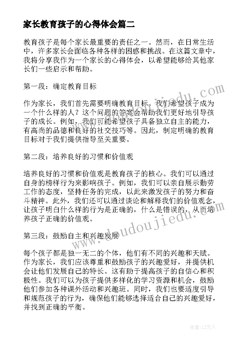 最新家长教育孩子的心得体会 教育孩子的家长们心得体会(优质7篇)