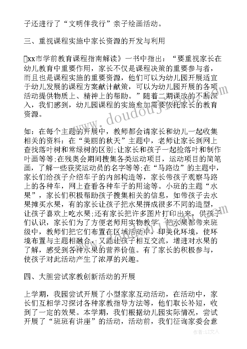 最新家长教育孩子的心得体会 教育孩子的家长们心得体会(优质7篇)