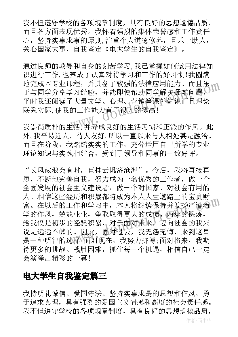 最新电大学生自我鉴定(模板5篇)