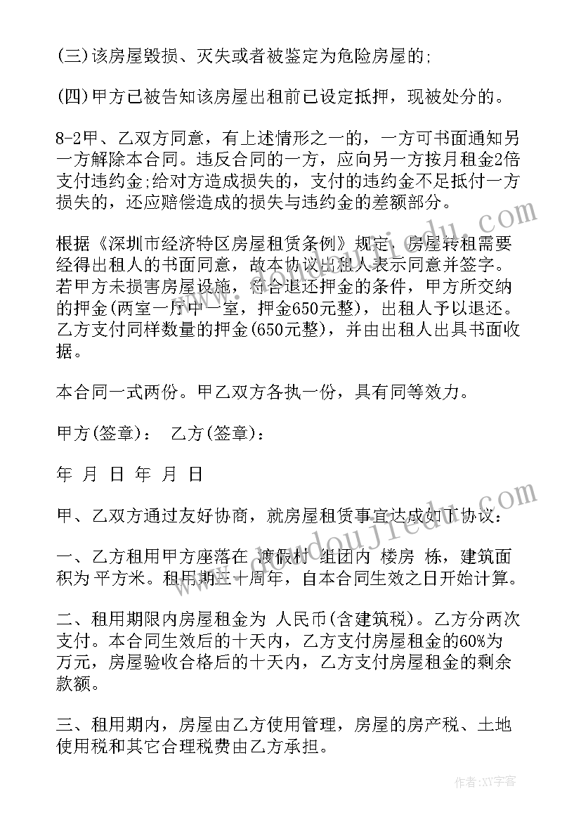 转租房合同电子版 转租房屋合同(大全7篇)