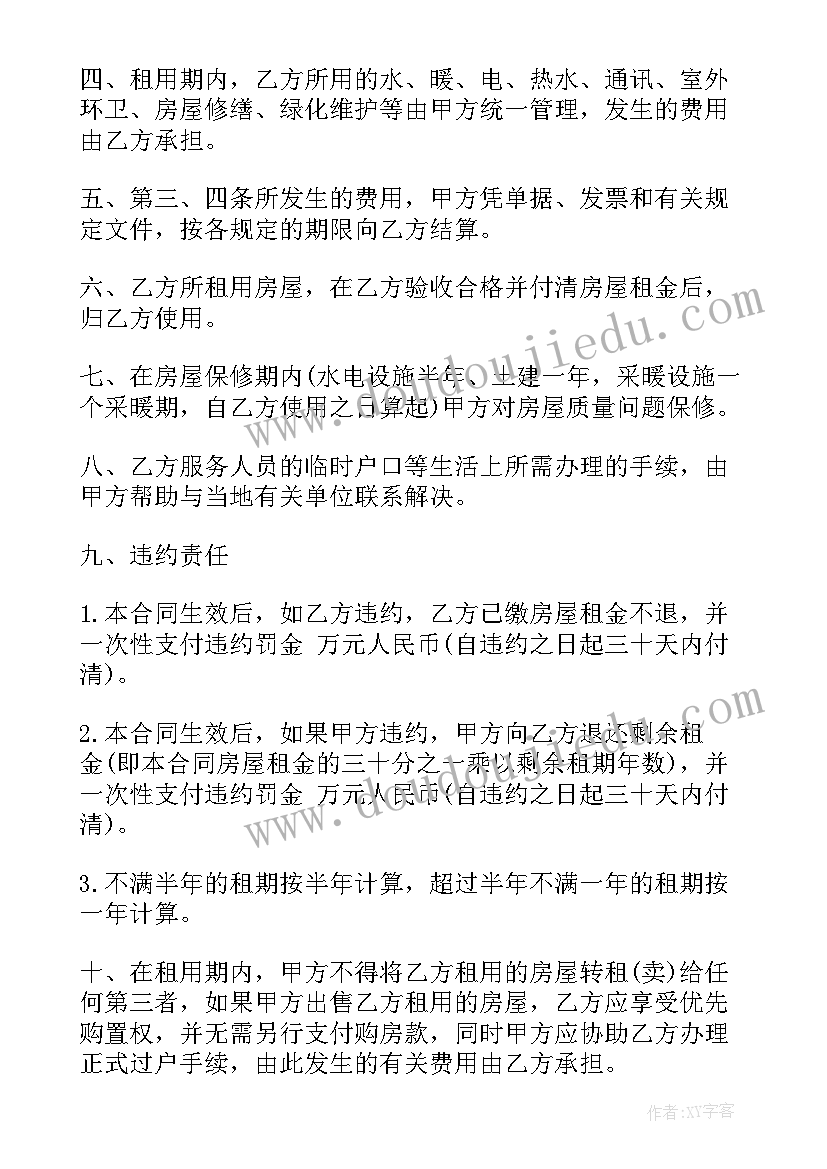 转租房合同电子版 转租房屋合同(大全7篇)