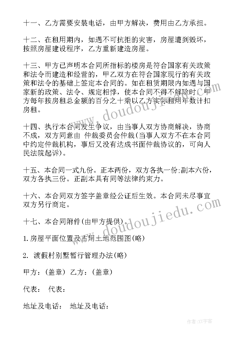 转租房合同电子版 转租房屋合同(大全7篇)